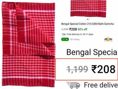 বাংলার গামছা, দাম ১,১১৯! ছ্যাঁকা দিচ্ছে Flipkart!!