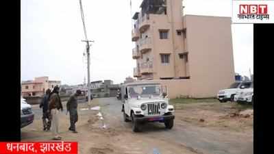 Dhanbad News : धनबाद में NIA की छापेमारी से हड़कंप, रिकवरी एजेंट के ठिकानों पर रेड