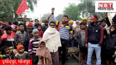 Bhojpur News : भोजपुर में पुलिस पर लगा कस्टडी में मर्डर का आरोप, लोगों का हंगामा