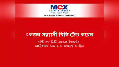 MCX IPF: জানুন গামা সম্পর্কে