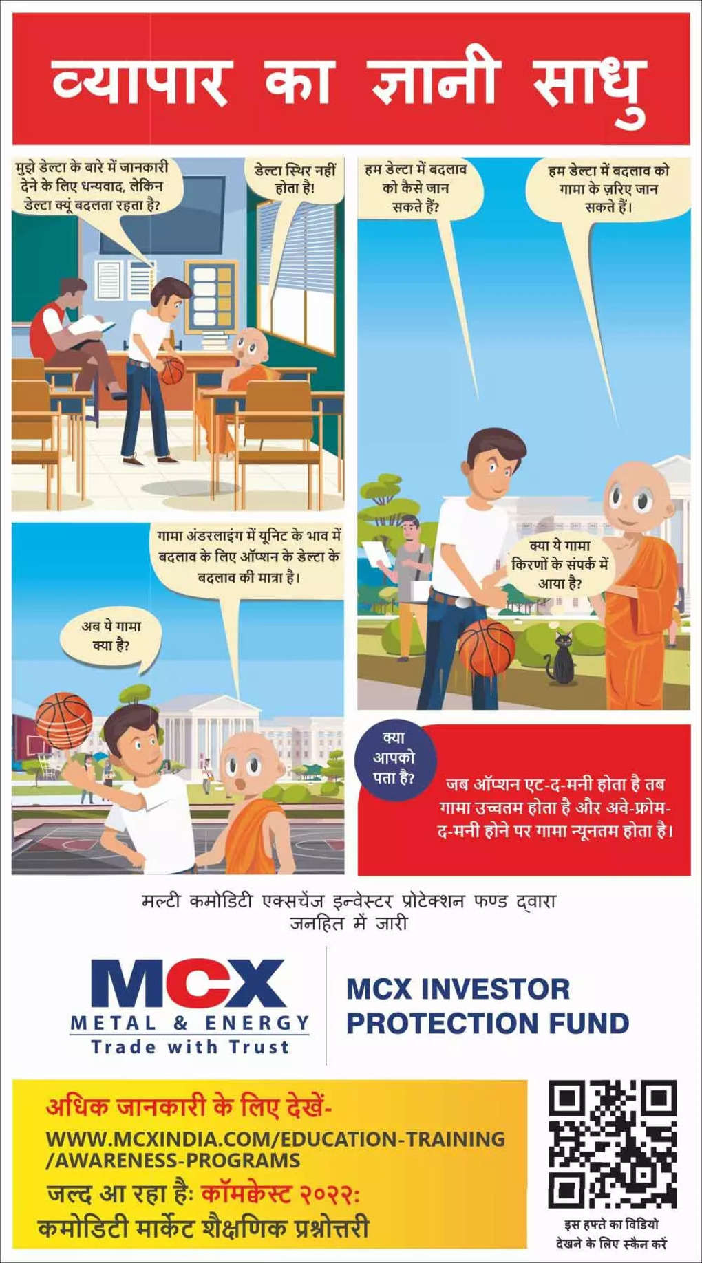 MCX आईपीएफ पेश करता है गामा