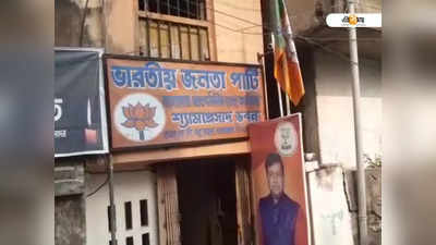 এবার বারাসত, BJP-তে ফের হোয়াটসঅ্যাপ গ্রুপ ছাড়ার হিড়িক