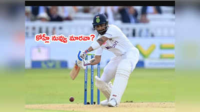 Kohli Trolls: విరాట్ కోహ్లీ ఇంకెన్నిసార్లు? ఉతికారేస్తున్న నెటిజన్లు 