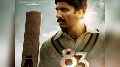 83 Movie Day 5 Box Office Collection:  दांव पर लगी नजर आ रही है रणवीर की फिल्म