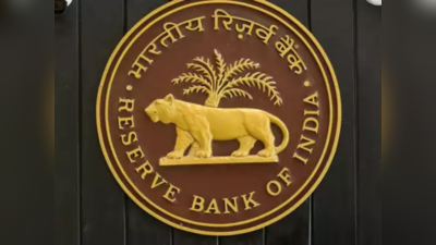 Reserve Bank Of India: राजकोषीय घाटा लक्ष्य से होगा ऊपर, आरबीआई ने जताई आशंका