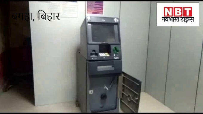 Bagaha News :  ATM तोड़कर चोरी की नाकाम कोशिश, नहीं मिली कामयाबी तो CCTV कैमरे में की छेड़छाड़