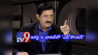 TV9కి మురళీకృష్ణ రాజీనామా.. అఫీషియల్ ట్వీట్‌పై ఆసక్తికరమైన చర్చ