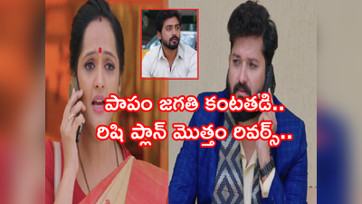 Guppedantha Manasu డిసెంబర్ 30 ఎపిసోడ్: రిషి ప్లాన్ మొత్తం రివర్స్.. ‘అనుకున్నదొకటి, జరిగేది మరొకటి’