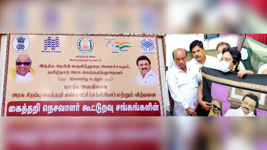 இராமநாதபுரத்தில் கைத்தறி கண்காட்சியகம்; பொது மக்கள் ஆர்வமுடன் பங்கேற்பு!