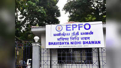 EPFO: நாமினேஷனுக்கு கடைசி தேதி நீட்டிப்பு!