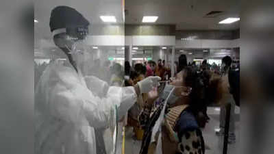 Mumbai Corona: मुंबई एयरपोर्ट पर जब सस्ता कोरोना टेस्ट है मौजूद, फिर महंगे विकल्पों का इस्तेमाल क्यों कर रहे हैं यात्री?