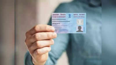 Pan card download: பான் கார்டு தொலைந்தால், மீண்டும் பெறுவது எப்படி?