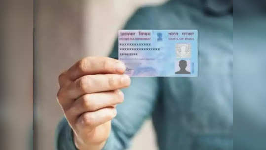 Pan card download: ரீபிரிண்டட் பான் கார்டு பெறுவது எப்படி?