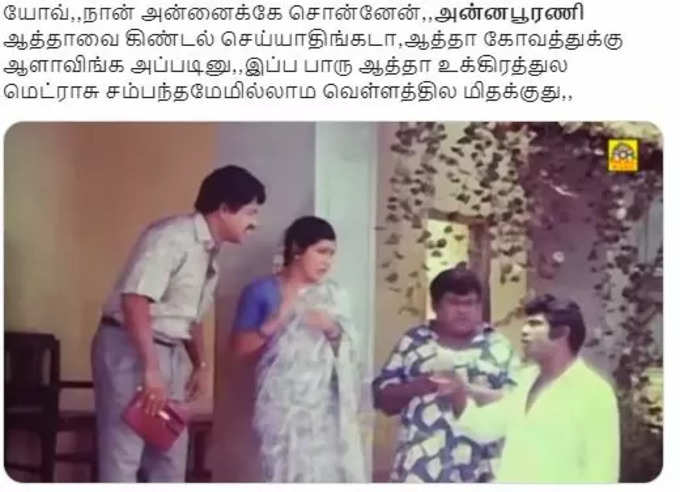 அன்னபூரணி மீம்