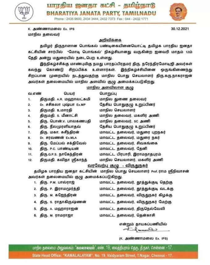 பாஜக அறிக்கை