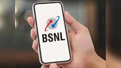 BSNL च्या या प्लानने केली सर्वांची सुट्टी, सर्वात कमी किंमतीत मिळतो रोज २ जीबी डेटा