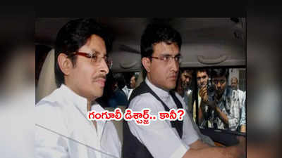 Sourav Ganguly ఆసుపత్రి నుంచి డిశ్చార్జ్.. కానీ 14 రోజులు