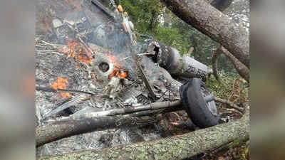 सीडीएस जनरल बिपिन रावत का हेलिकॉप्टर कैसे हुआ क्रैश, जांच हुई पूरी