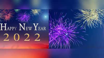 NBT के सभी पाठकों को नए साल 2022 की बहुत-बहुत बधाई, आप भी अपने करीबियों के साथ कीजिए खुशियों को साझा