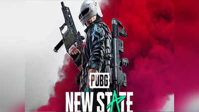 PUBG New State गेमर्स के लिए खुशखबरी, न्यू ईयर के मौके पर फ्री मिल रहे शानदार रिवॉर्ड्स