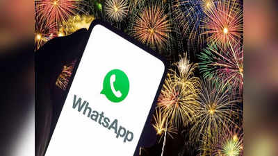 Happy New Year 2022: WhatsApp वर असे डाउनलोड आणि सेंड करा New Year  स्टिकर्स, पाहा प्रोसेस