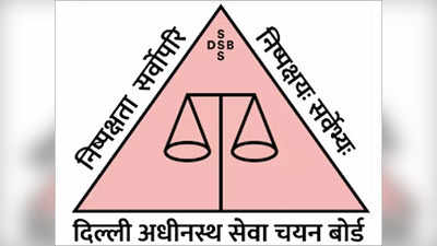 DSSSB Vacancy 2022: दिल्ली में JE पदों सरकारी नौकरी पाने का मौका, कुल 691 वैकेंसी, इतना है वेतन