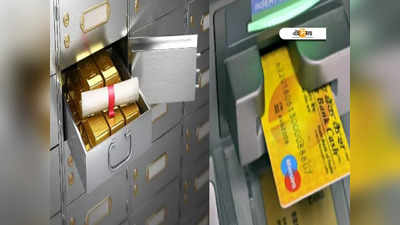 ATM থেকে Bank Locker! একাধিক নিয়মে বড় বদল