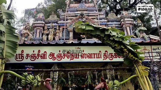 ஆஞ்சநேயர் ஜெயந்தி விழா; ஜாங்கிரி மாலை சாற்றும் வைபவம்!