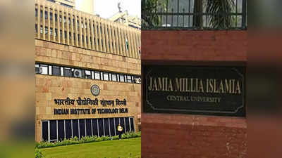 IIT दिल्ली, जामिया मिल्लिया समेत 6,000 संस्थानों का FCRA रजिस्ट्रेशन खत्म, नहीं मिलेगी विदेशों से फंडिंग