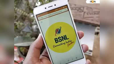 শহরে আরও 16টি সম্পত্তি ভাড়ায় দেবে BSNL