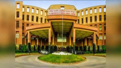 AIIMS मध्ये नोकरी मिळवण्याची संधी, जाणून घ्या तपशील