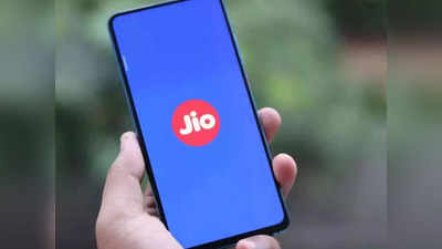 Reliance Jio: नववर्षात जिओने दिला मोठा झटका, बंद केला आतापर्यंतचा सर्वात स्वस्त प्लान