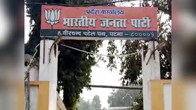 यूपी चुनाव के लिए बिहार से नेताओं की फौज भेजेगी BJP, पटना में 1000 पार्टी वर्करों की आज होगी ट्रेनिंग