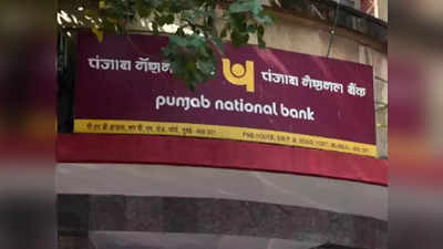 PNB Recruitment 2022 : പഞ്ചാബ് നാഷണൽ ബാങ്ക് നിയമനം; ജനുവരി 10 വരെ അപേക്ഷിക്കാം