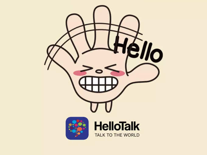 ​ഹലോ ടോക്ക് (HelloTalk)