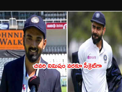 Virat Kohliకి ఏమైంది? రెండో టెస్టులో ఎందుకు ఆడలేదంటే