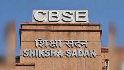 CBSE बोर्डाच्या नववी, अकरावीच्या नोंदणीसाठी मुदतवाढ