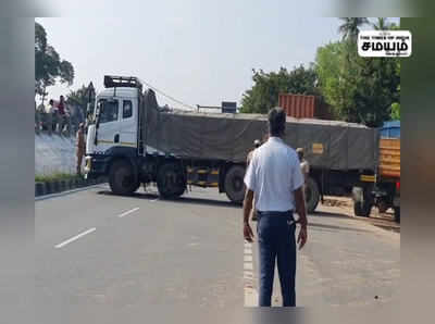 லாரி டிரைவர் மீது பளார் விட்ட காவல் ஆய்வாளர்; போக்குவரத்து பாதிப்பு!