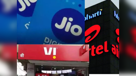 Jio vs Airtel vs Vi: ఎక్కువ కాలం వ్యాలిడిటీ ప్లాన్‌లు ఏ నెట్‌వర్క్‌లో ఎలా ఉన్నాయి.. అధిక ప్రయోజనాలు దేనితో.. చూడండి.. 