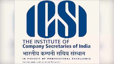 ICSI CS Jun 2022: कंपनी सेक्रेटरी जून परीक्षेच्या तारखा जाहीर