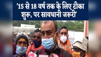 कोरोना का टीका 15 से 18 वर्ष तक के लिए शुरू: बिहार के स्वास्थ्य मंत्री मंगल पांडे बोले- सावधानी भी जरूरी