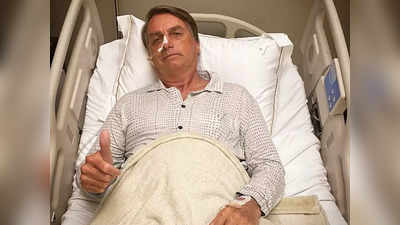 ब्राजील के राष्ट्रपति जेयर बोलसोनारो अस्पताल में भर्ती, पेट की बीमारियों से हैं पीड़ित