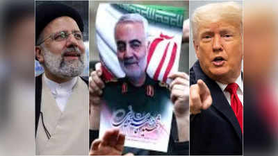 कासिम सुलेमानी की मौत का बदला लेकर रहेंगे, टॉप कमांडर की दूसरी बरसी बोले ईरानी राष्ट्रपति इब्राहिम रईसी