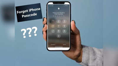 भूल गए हैं iPhone का पासकोड? तो Dont Worry इस तरह मिनटों में हो जाएगा अनलॉक