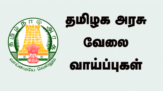 தமிழ்நாடு அரசு வேலைக்கு காத்திருப்போருக்கு ஷாக் நியூஸ்!