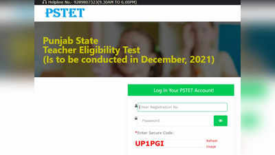 PSTET 2021: पंजाब राज्य शिक्षक पात्रता परीक्षा की Answer keys जारी, ऐसे उठाएं आपत्ति, जानें रिजल्ट कब?