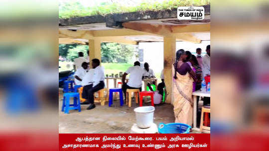 இடிந்து விழும் தருவாயில் உள்ள மேற்கூரை; அலட்சியத்தில் மாவட்ட நிர்வாகம்