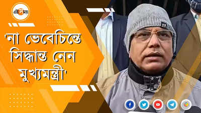 না ভেবেচিন্তে সিদ্ধান্ত নেন মুখ্যমন্ত্রী