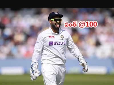 Rishabh Pant @100.. అరుదైన రికార్డ్‌లో ధోనీ సరసన చోటు