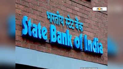 SBI IMPS Transactions: সুখবর! 5 লাখ অনলাইন ট্রান্সফারে এই সুবিধা দিচ্ছে SBI